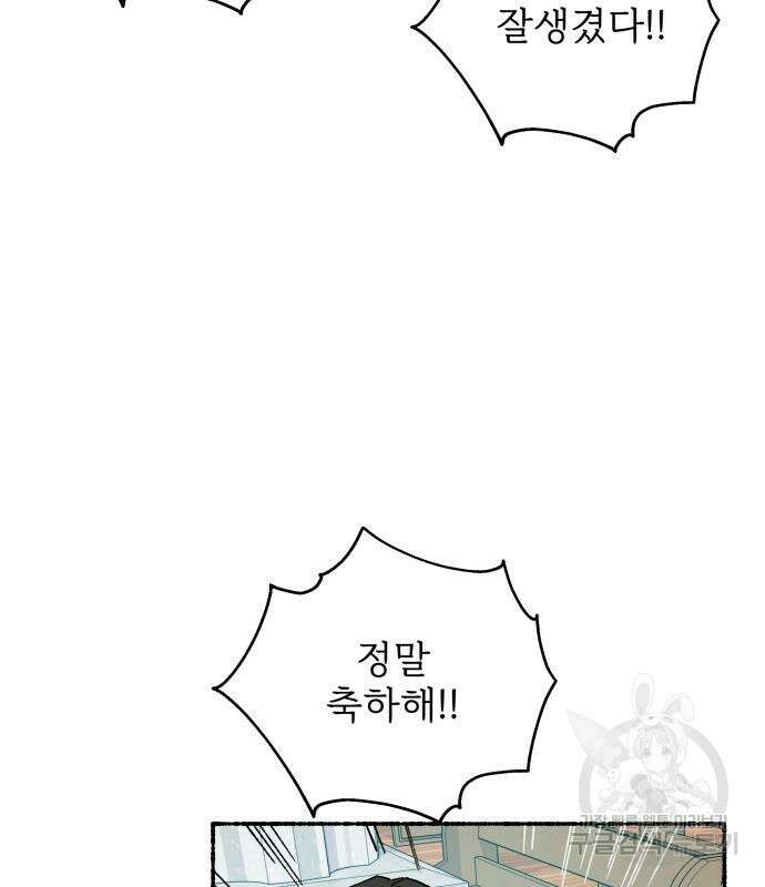 말숙이를 부탁해 32화 5