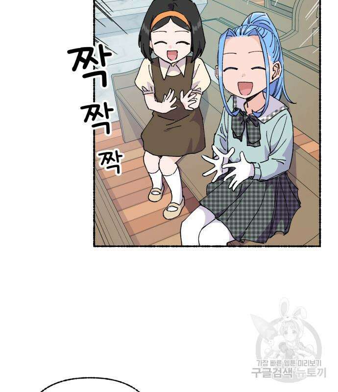 말숙이를 부탁해 32화 6