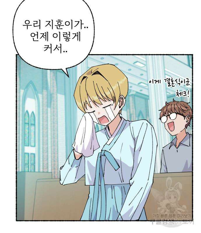 말숙이를 부탁해 32화 7