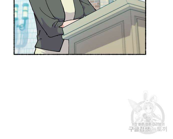 말숙이를 부탁해 32화 11