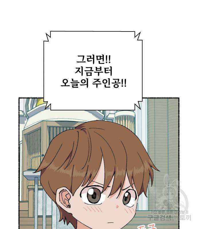 말숙이를 부탁해 32화 12