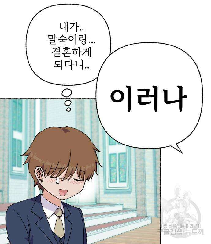 말숙이를 부탁해 32화 19