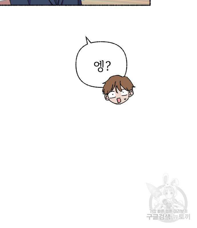 말숙이를 부탁해 32화 20
