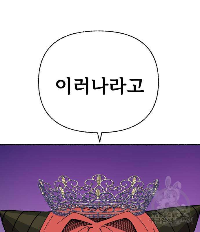 말숙이를 부탁해 32화 21