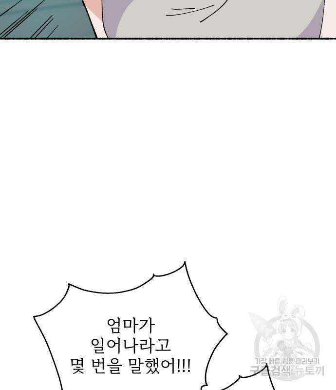 말숙이를 부탁해 32화 26