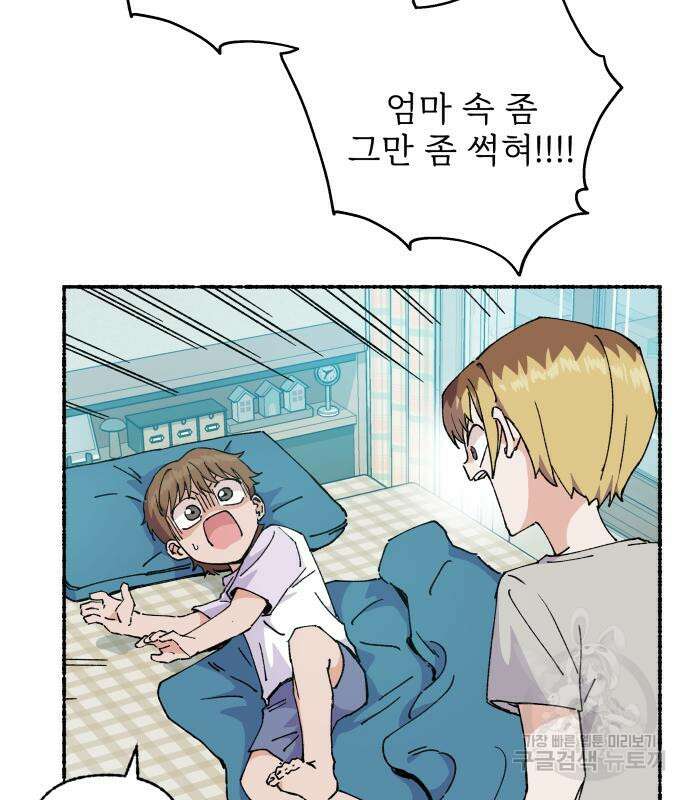 말숙이를 부탁해 32화 27