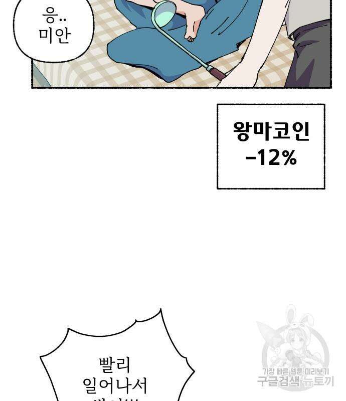 말숙이를 부탁해 32화 28