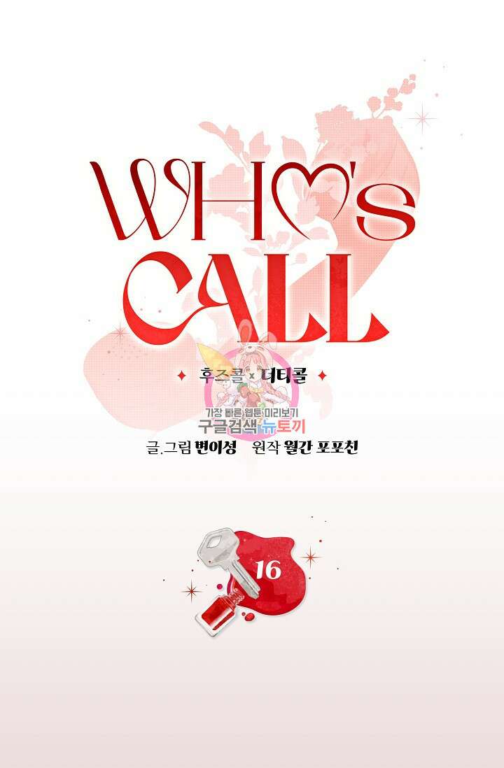Who's Call(후즈콜) 16화 더티콜 1