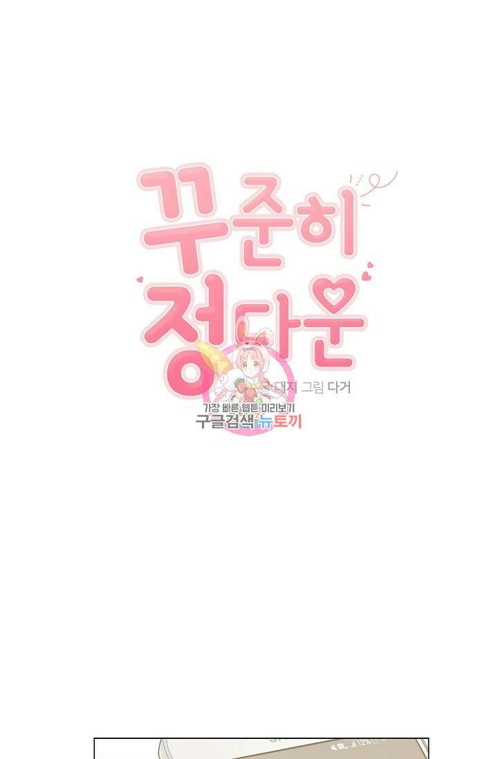 꾸준히 정다운 37화 1