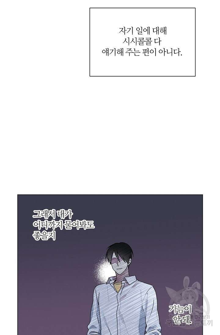 꾸준히 정다운 37화 9
