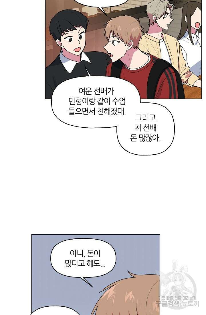 꾸준히 정다운 37화 32