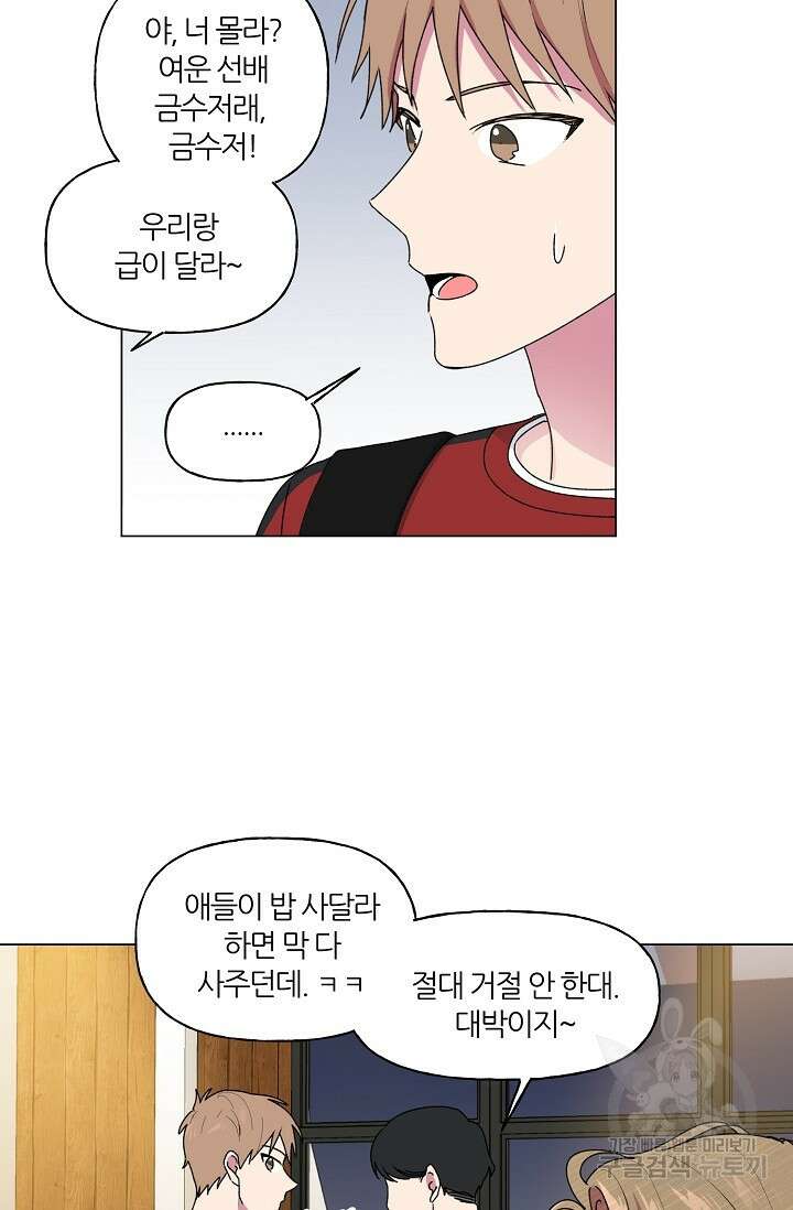 꾸준히 정다운 37화 33