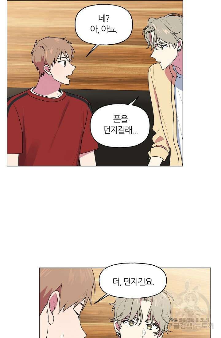 꾸준히 정다운 37화 44