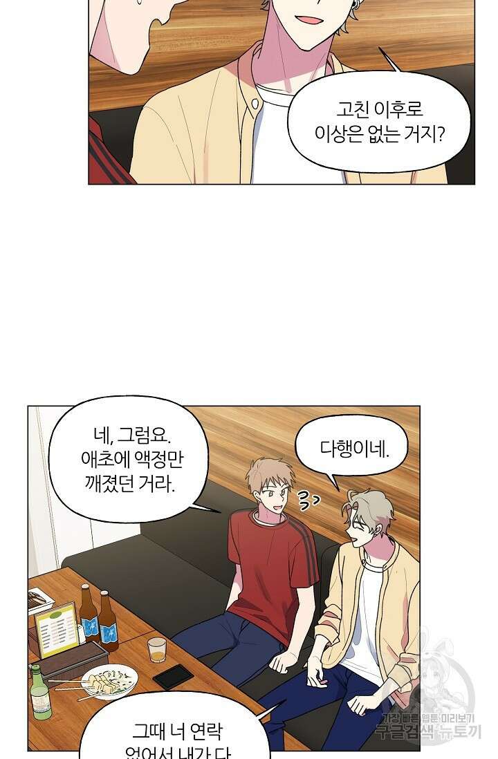 꾸준히 정다운 37화 45