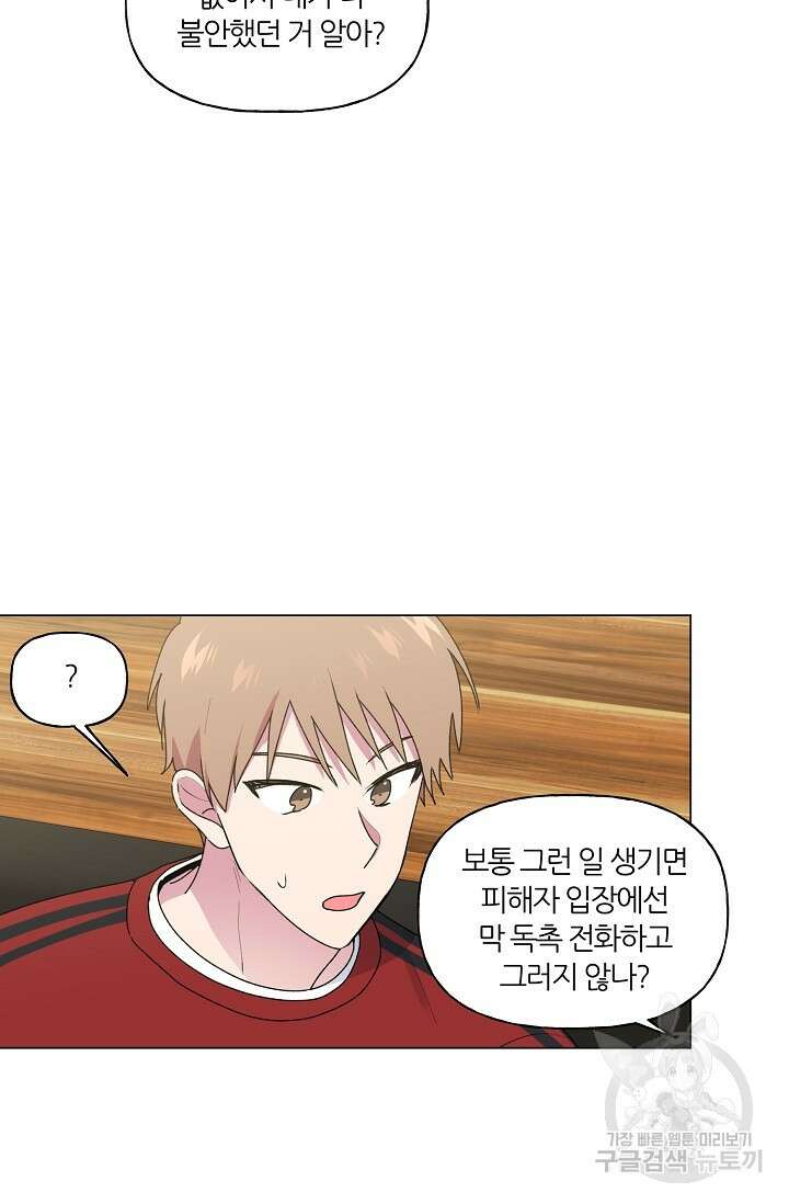 꾸준히 정다운 37화 46