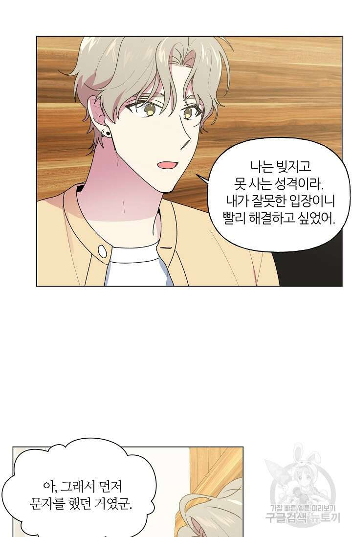 꾸준히 정다운 37화 47