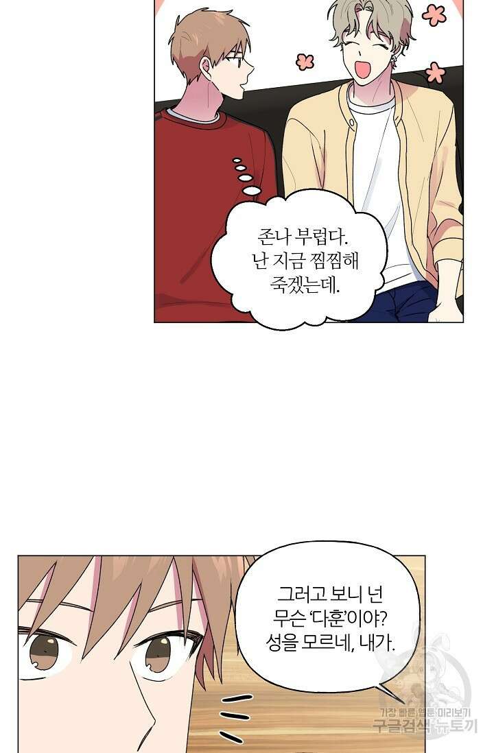 꾸준히 정다운 37화 49