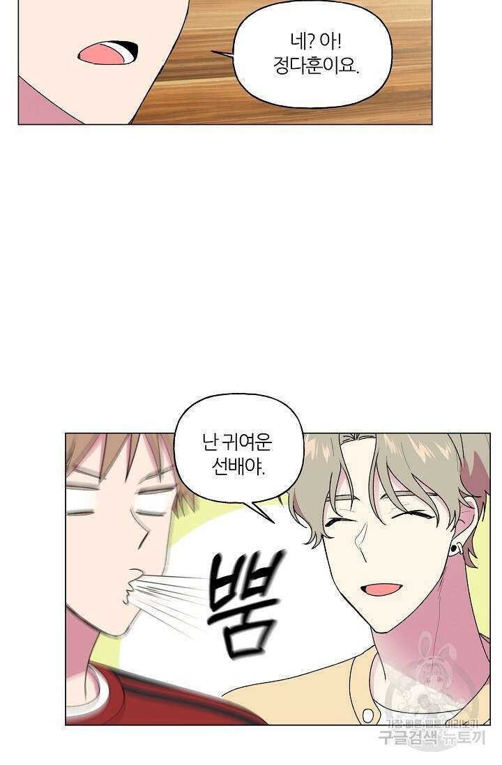 꾸준히 정다운 37화 50