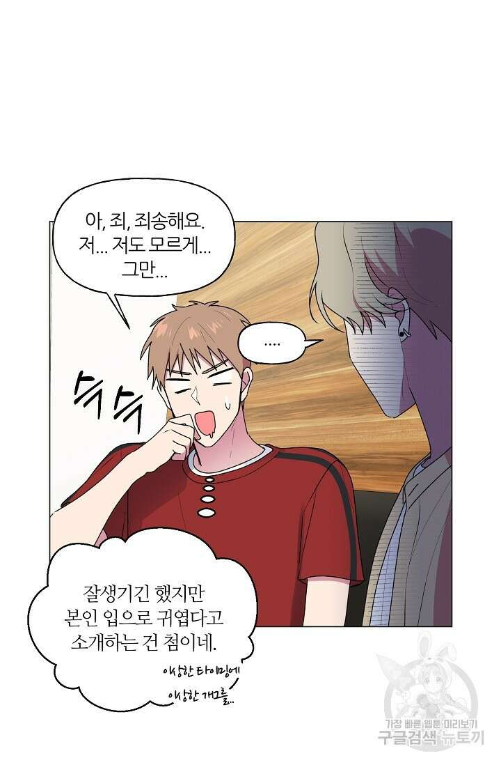 꾸준히 정다운 37화 51