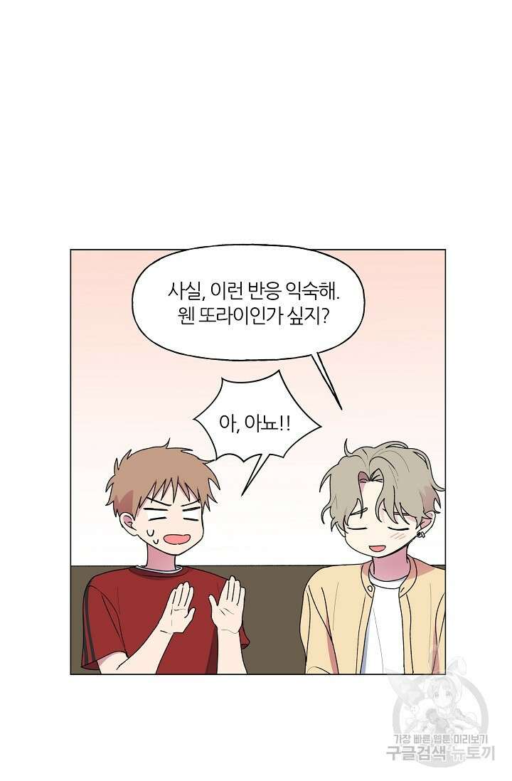 꾸준히 정다운 37화 52