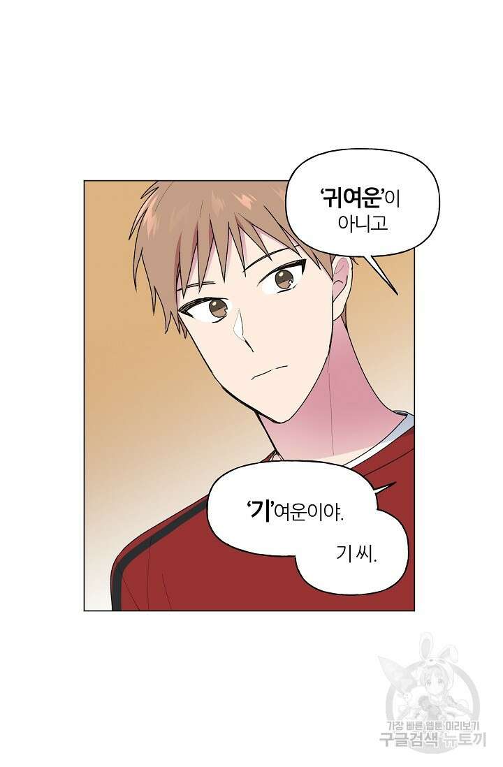 꾸준히 정다운 37화 53