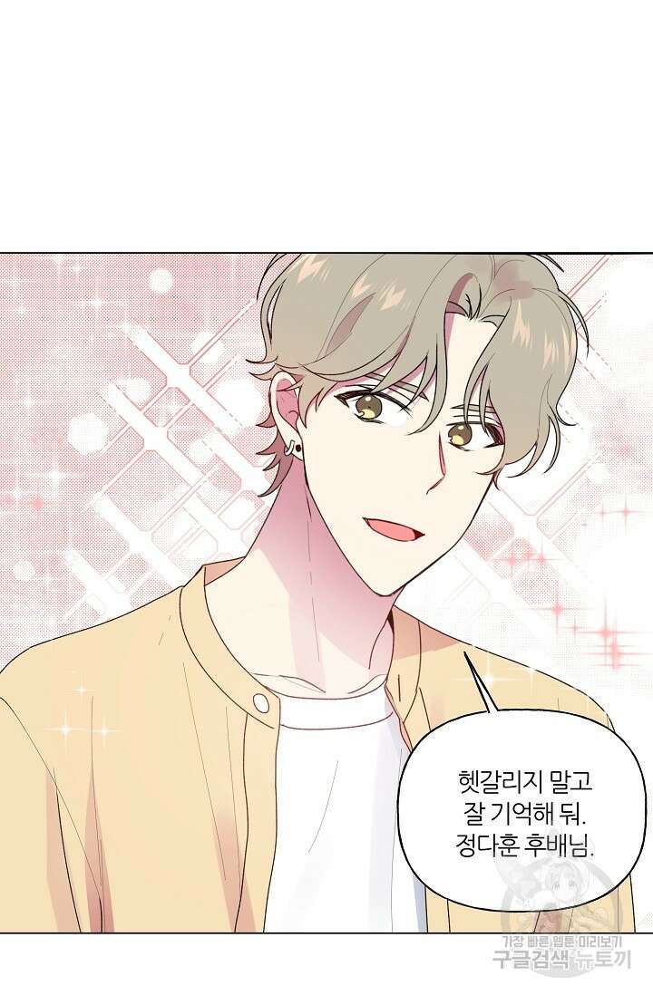 꾸준히 정다운 37화 54