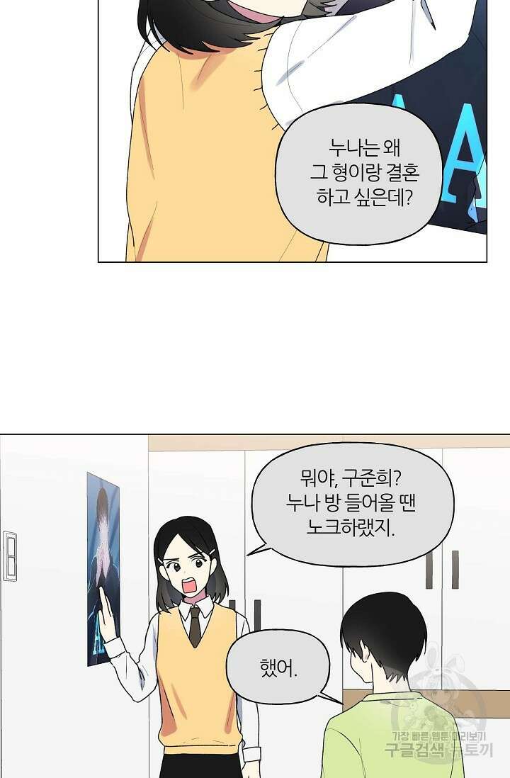 꾸준히 정다운 45화 5