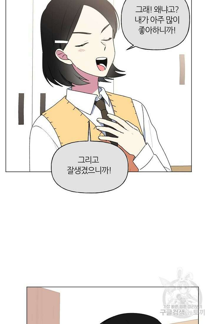 꾸준히 정다운 45화 7