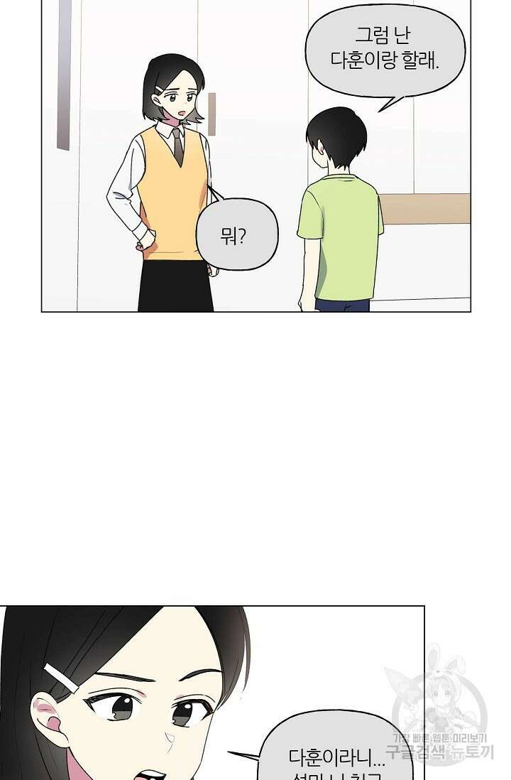 꾸준히 정다운 45화 9