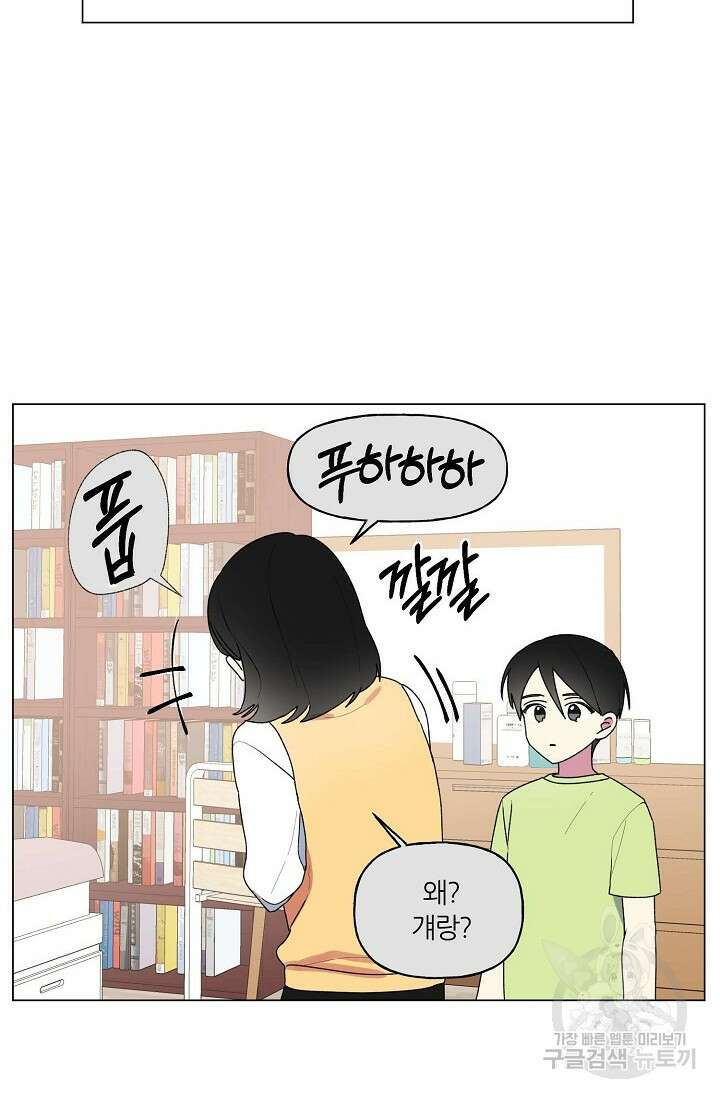 꾸준히 정다운 45화 11