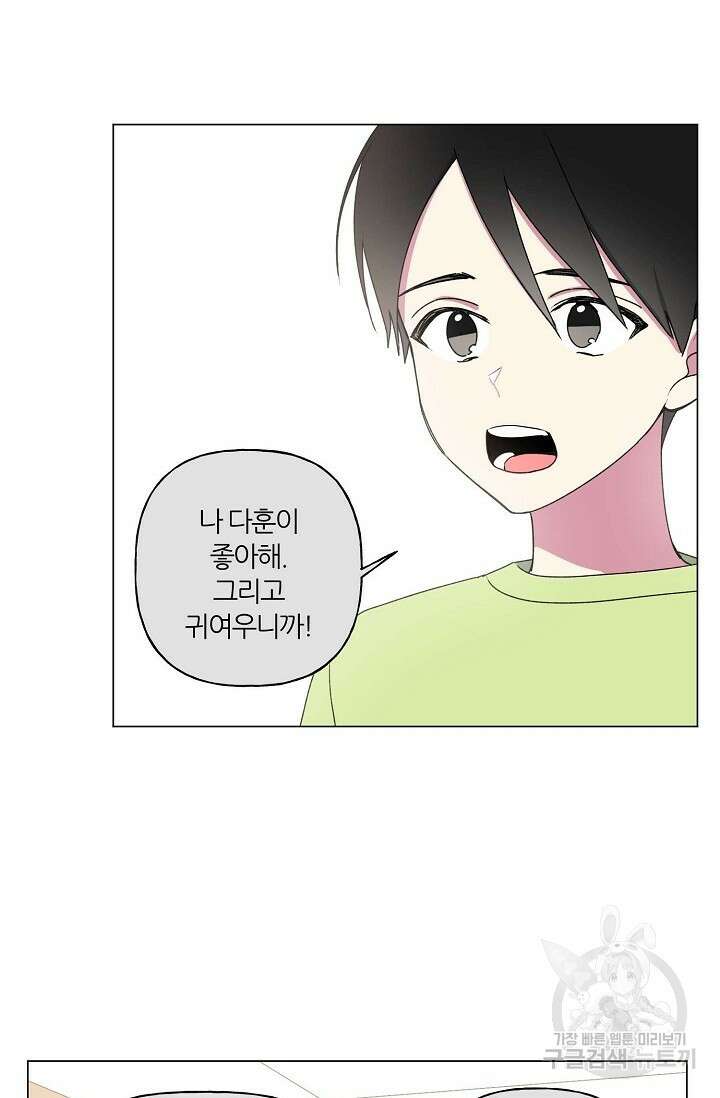 꾸준히 정다운 45화 12