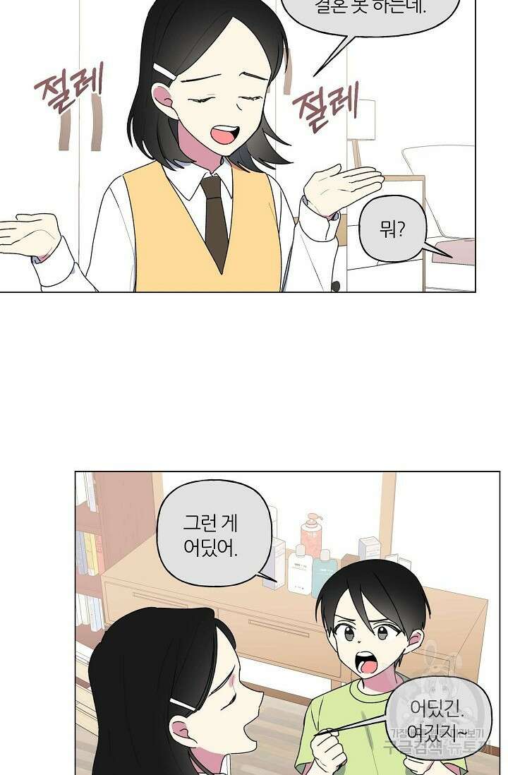 꾸준히 정다운 45화 14