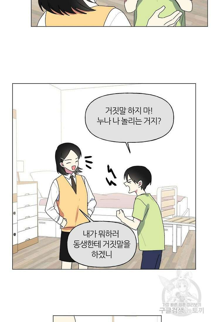 꾸준히 정다운 45화 15