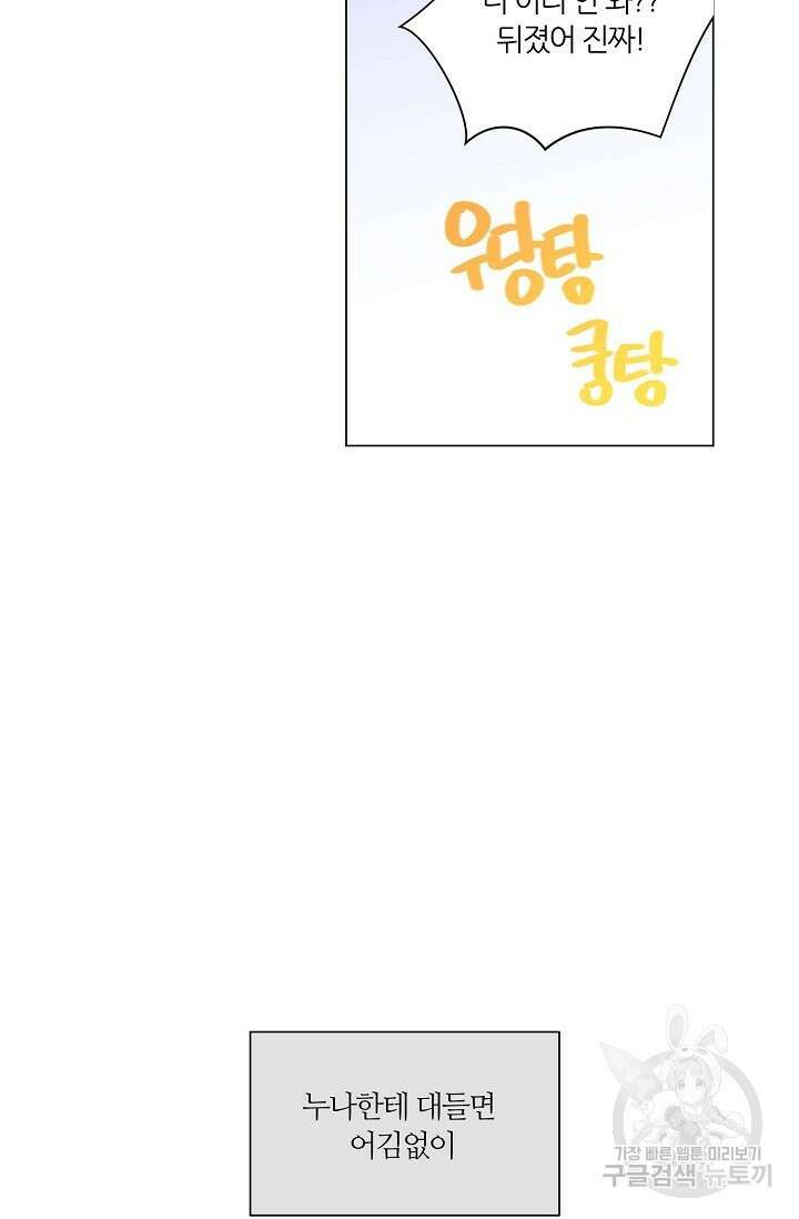 꾸준히 정다운 45화 17