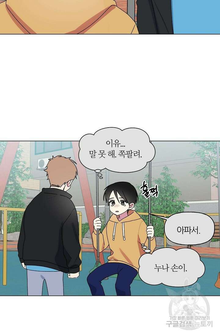 꾸준히 정다운 45화 21