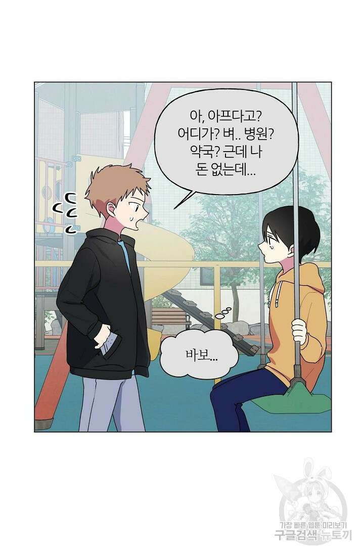 꾸준히 정다운 45화 22