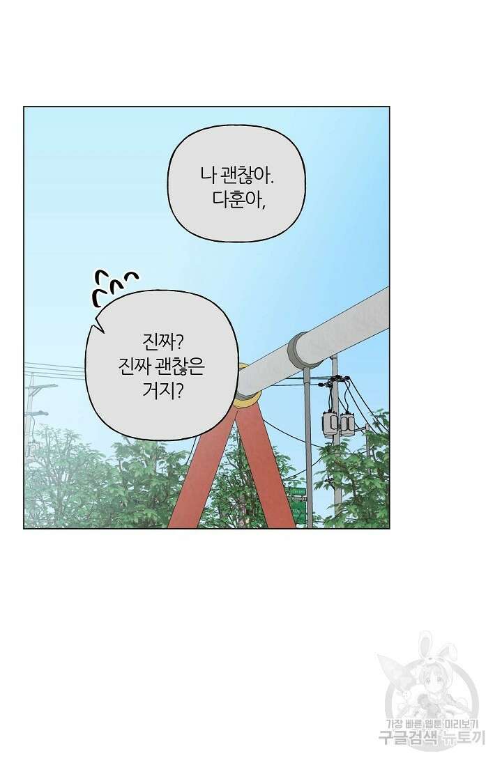 꾸준히 정다운 45화 23