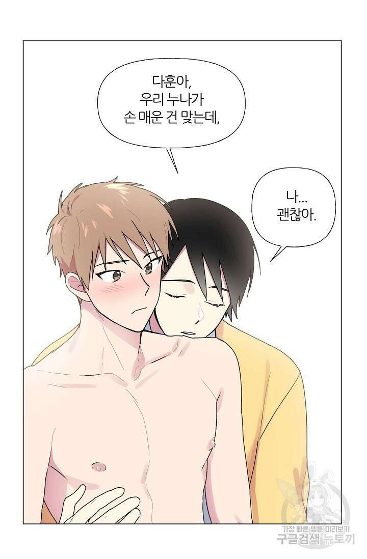 꾸준히 정다운 45화 25