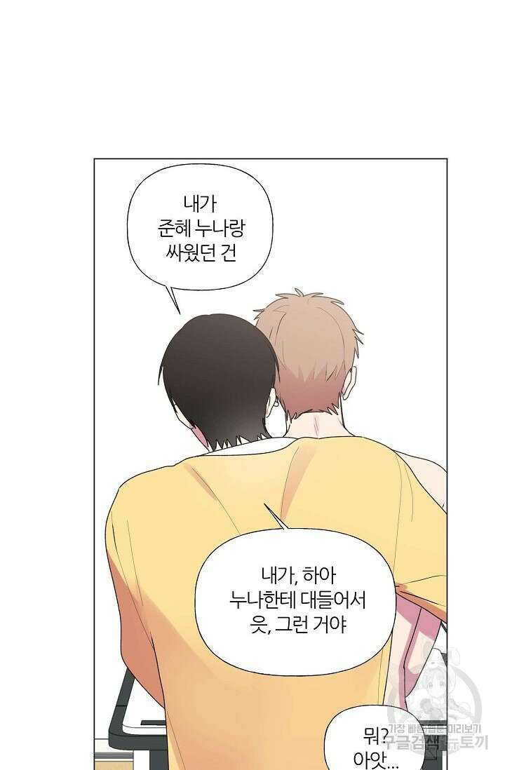 꾸준히 정다운 45화 26