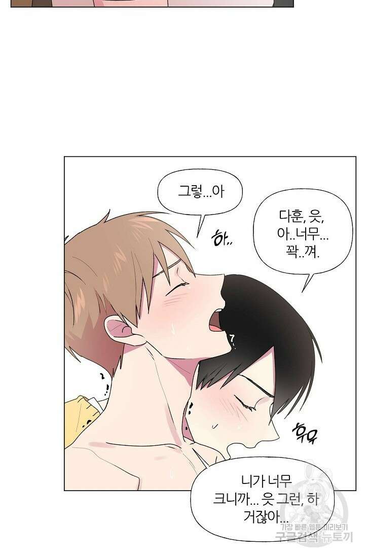 꾸준히 정다운 45화 28