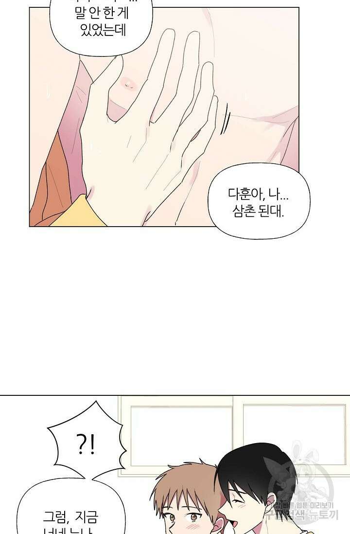 꾸준히 정다운 45화 32