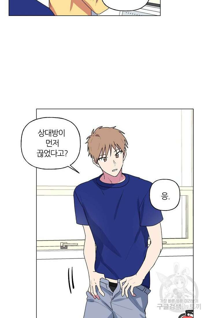 꾸준히 정다운 45화 43