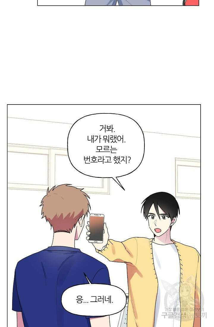 꾸준히 정다운 45화 44