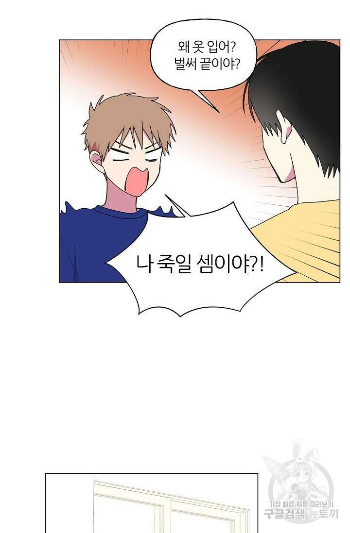 꾸준히 정다운 45화 46