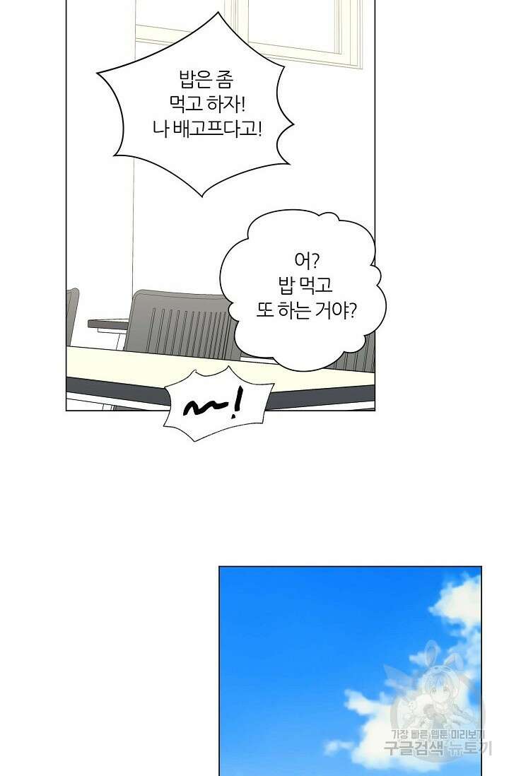 꾸준히 정다운 45화 47