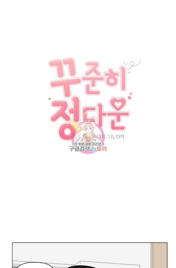 꾸준히 정다운 52화 1