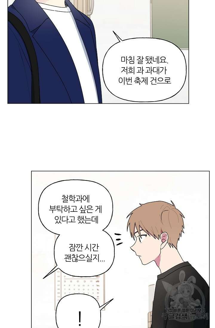 꾸준히 정다운 52화 6