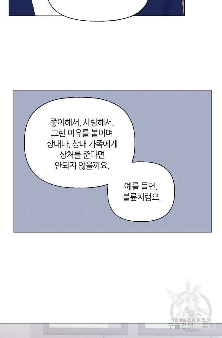 꾸준히 정다운 52화 35