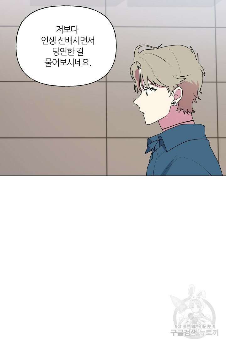 꾸준히 정다운 52화 36