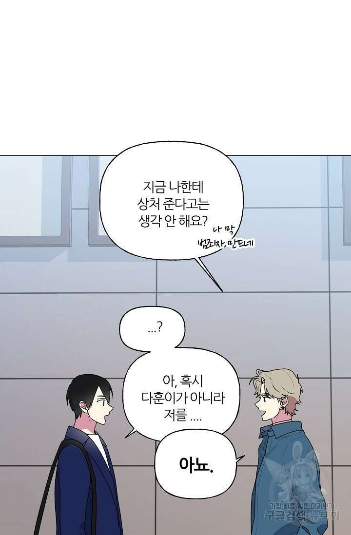 꾸준히 정다운 52화 40